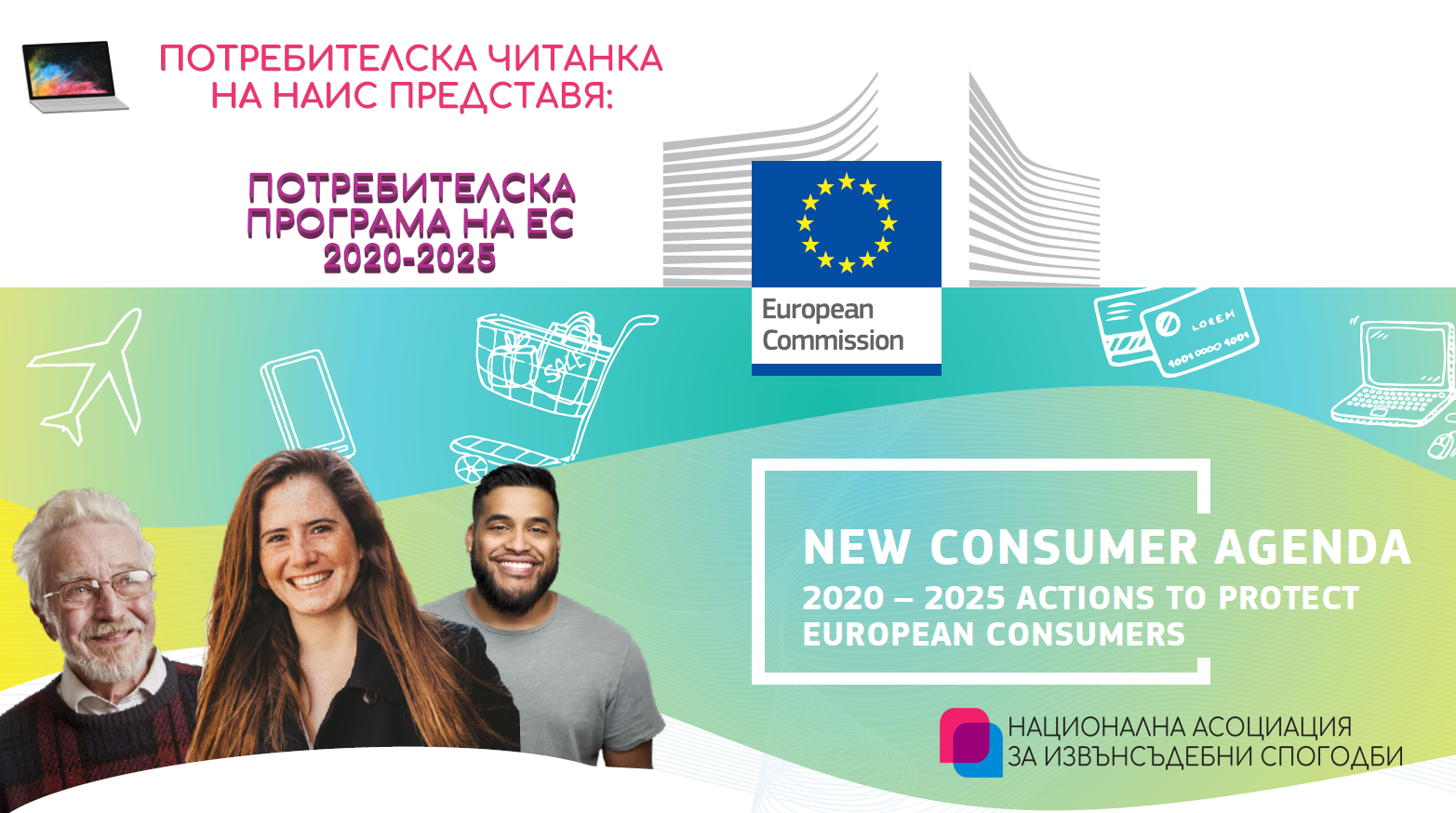 Consumer Reader: What are the highlights of the new European Union Consumer Agenda - Part 3